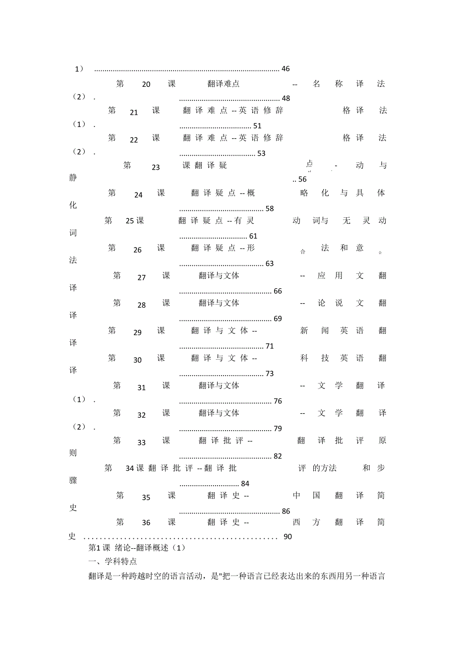 英文翻译技巧_第2页