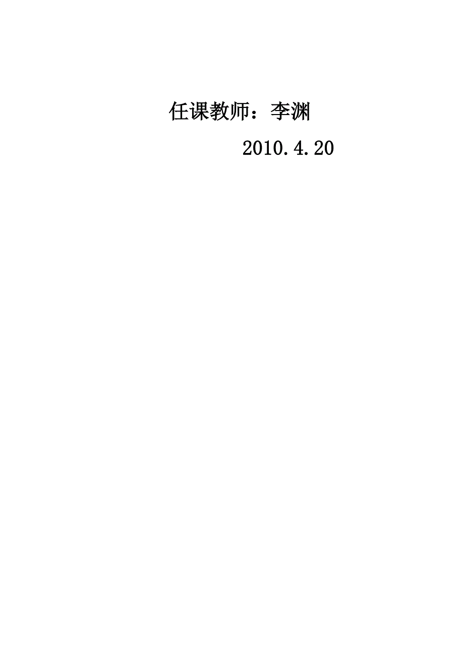 小学四年级体育跳绳教案1.doc_第4页