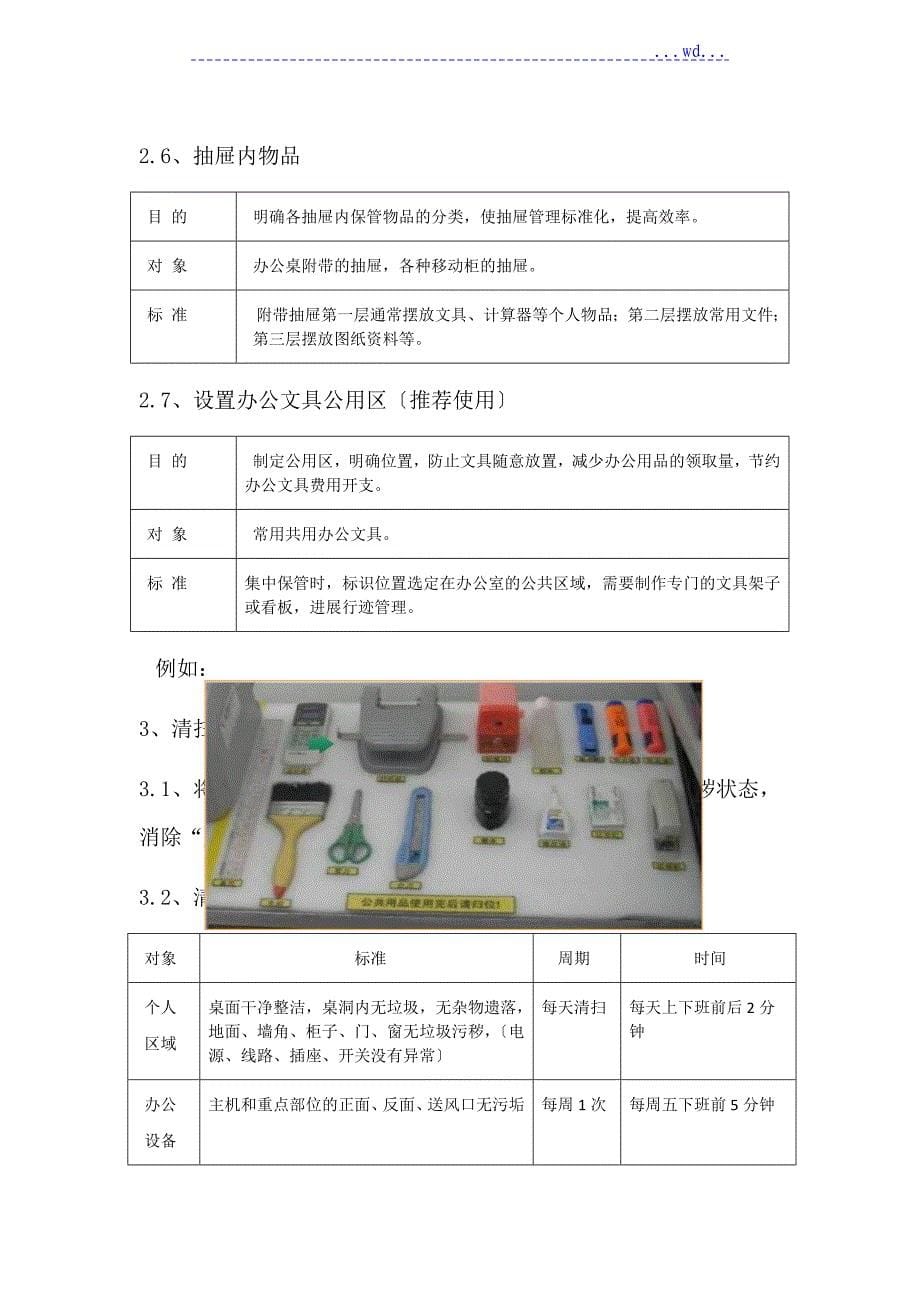 公司5S管理制度_第5页