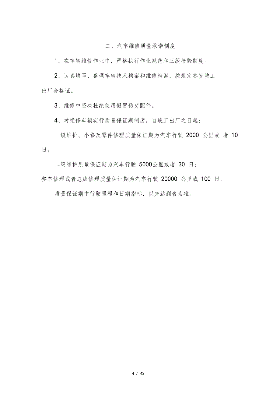 二类汽修厂汽车维修管理制度_第4页