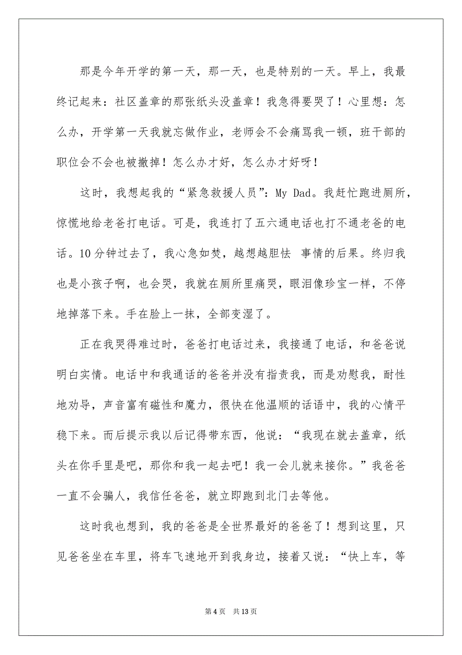 有关父亲节的演讲稿锦集8篇_第4页