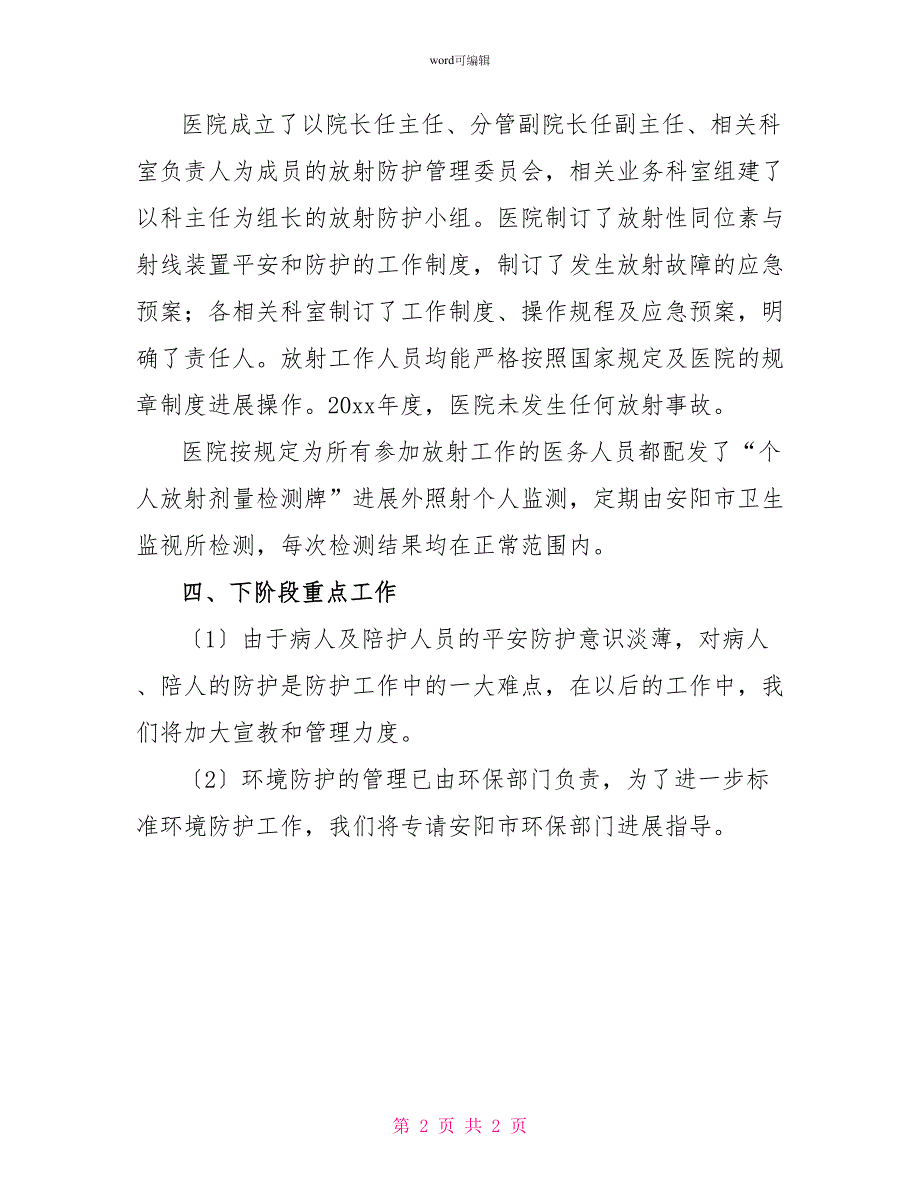 2022年度放射安全和防护工作总结_第2页