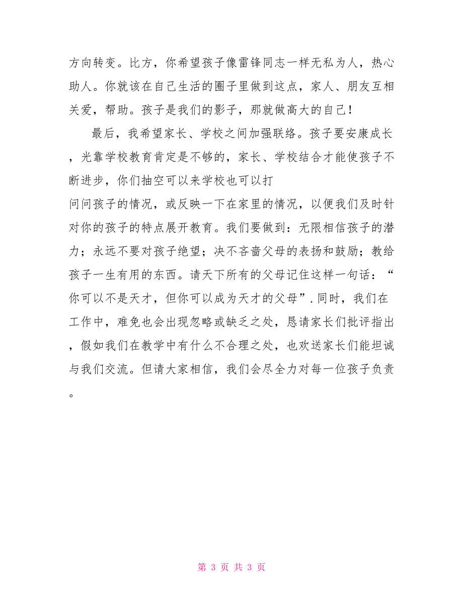 下学期开学家长会发言材料_第3页