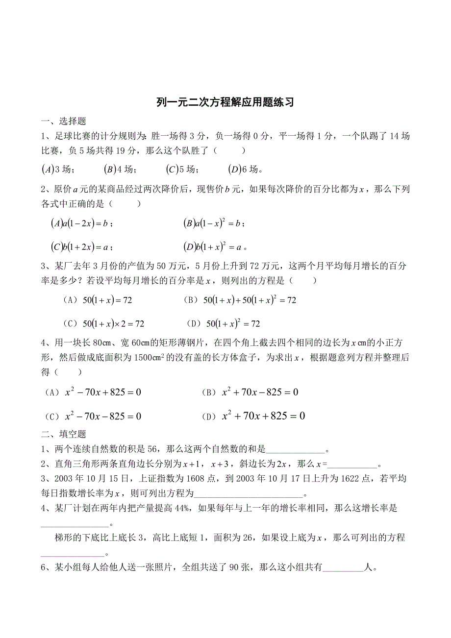 初中数学八年级列一元二次方程解应用题练习题附答案_第1页