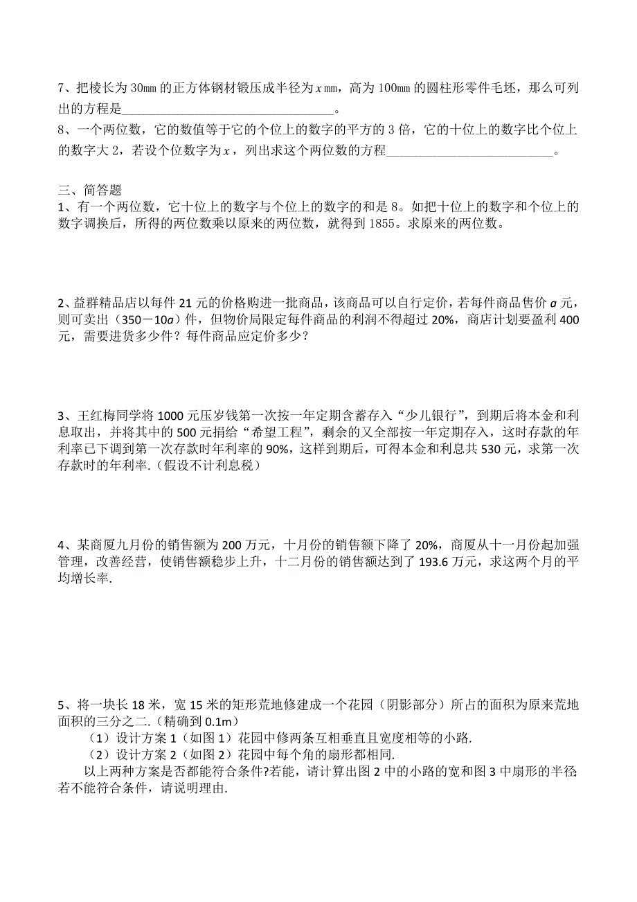 初中数学八年级列一元二次方程解应用题练习题附答案_第2页