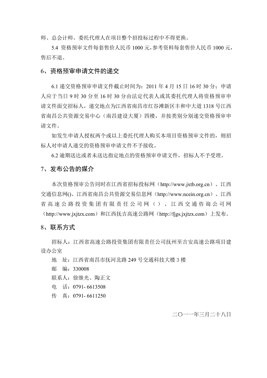 抚州至吉安高速公路项目土建工程施工_第4页