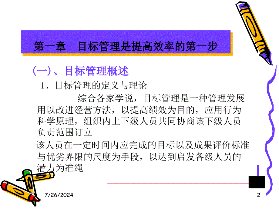 最新如何提高工作效率生产车间版教学课件_第2页