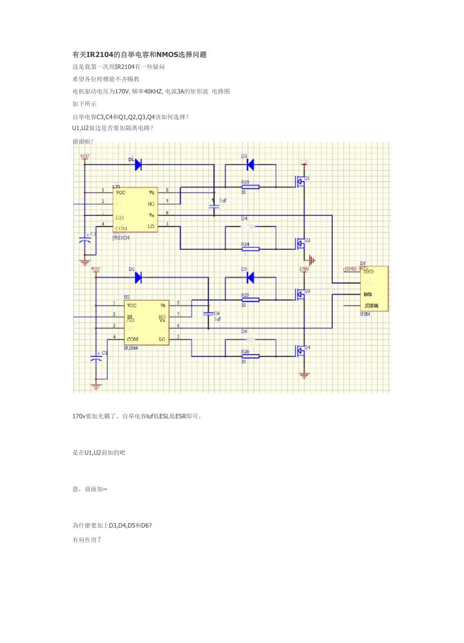 有关IR2104的自举电容和NMOS选择问题_第1页