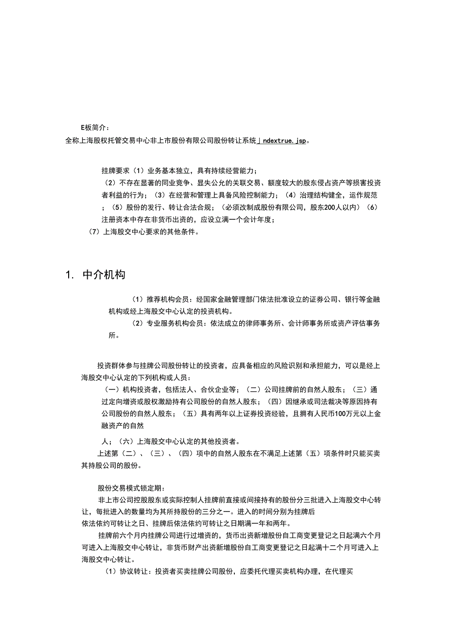 上海股交中心Q版E版简介_第1页