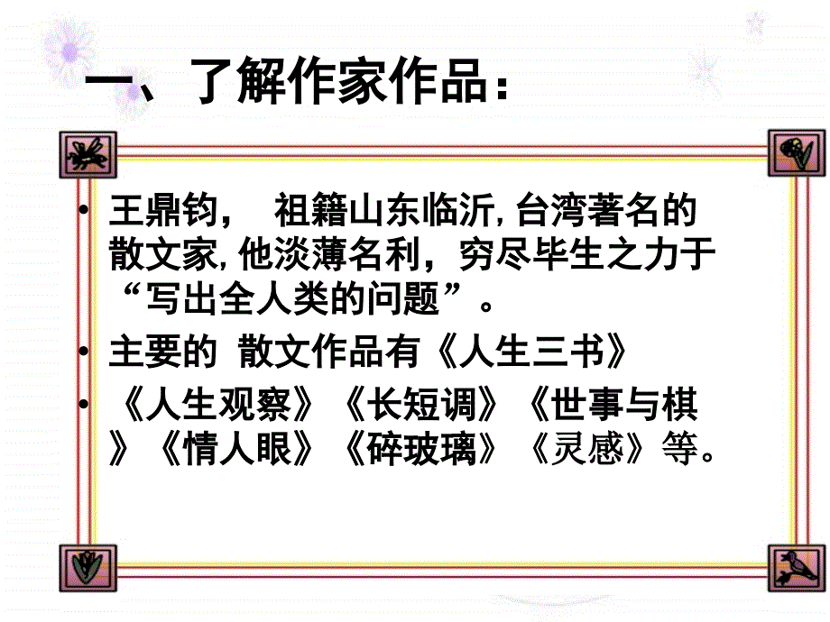 那树课件课件_第3页