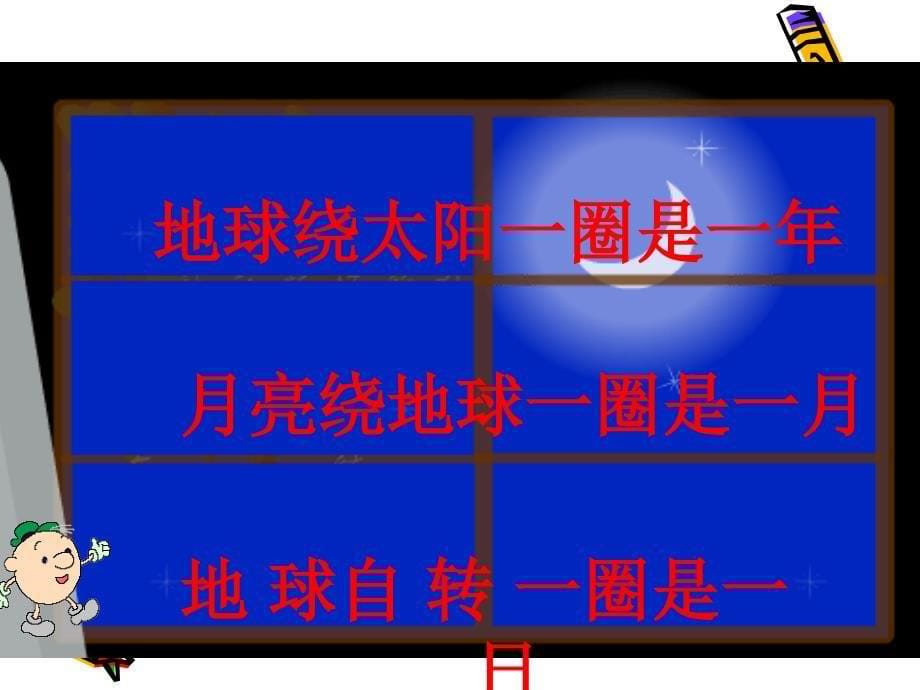 冀教版三年级数学下册年月日课件_第5页