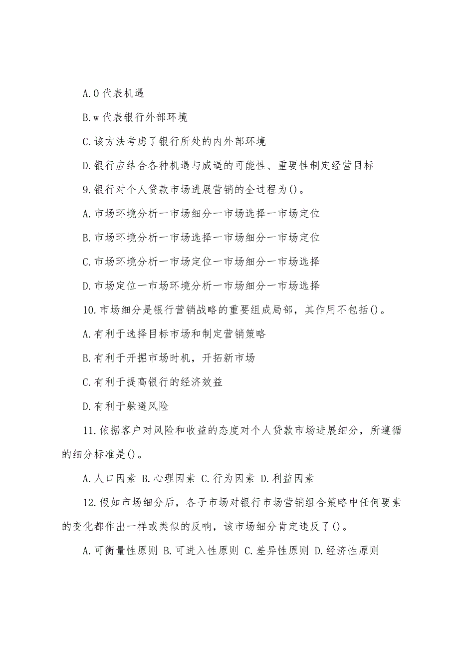 2022年银行从业资格试题《个人贷款》章节专项练习第二章.docx_第3页