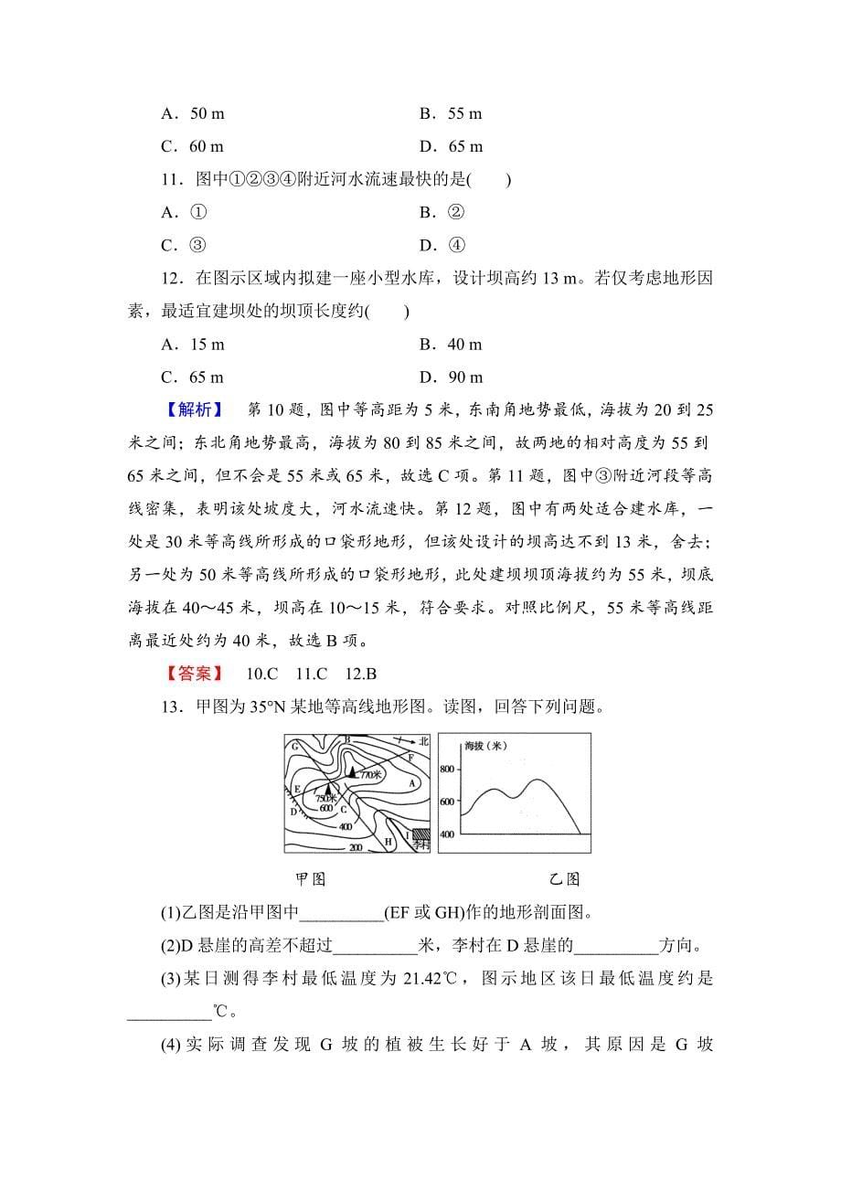 高中地理鲁教版必修1学业分层测评19 Word版含解析_第5页