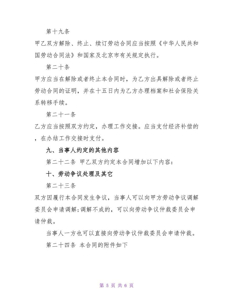 北京劳动合同范本_第5页