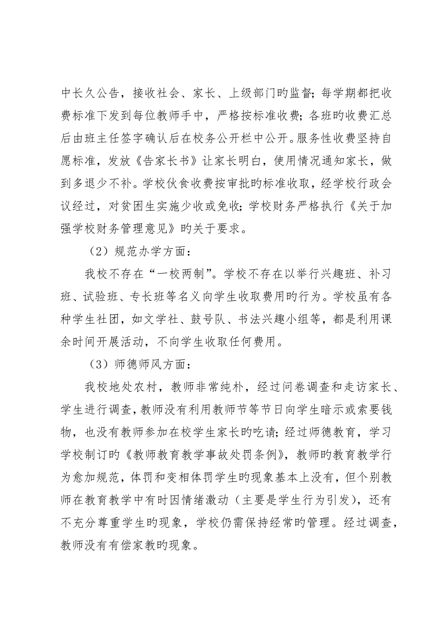 学校民主评议政风行风自查报告_第3页