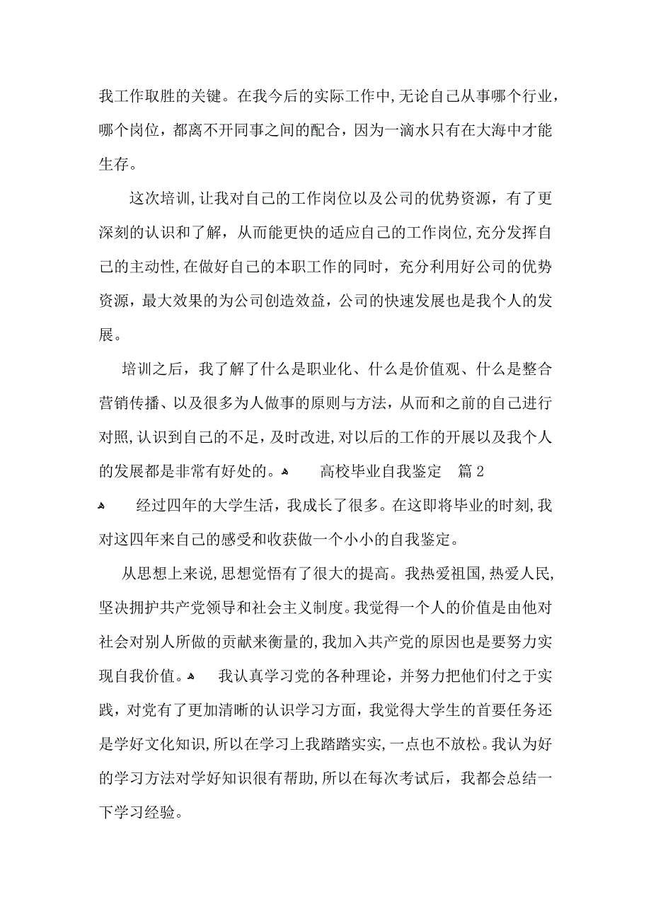 实用的高校毕业自我鉴定范文汇总五篇_第2页