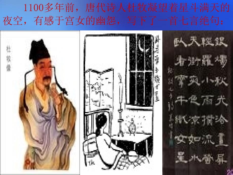 天上的街市PPT课件149-人教版-(共20张PPT)_第2页