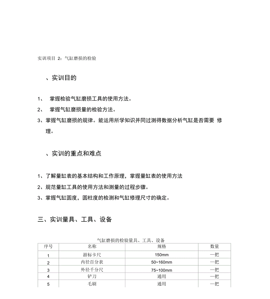 气缸磨损的检验_第1页