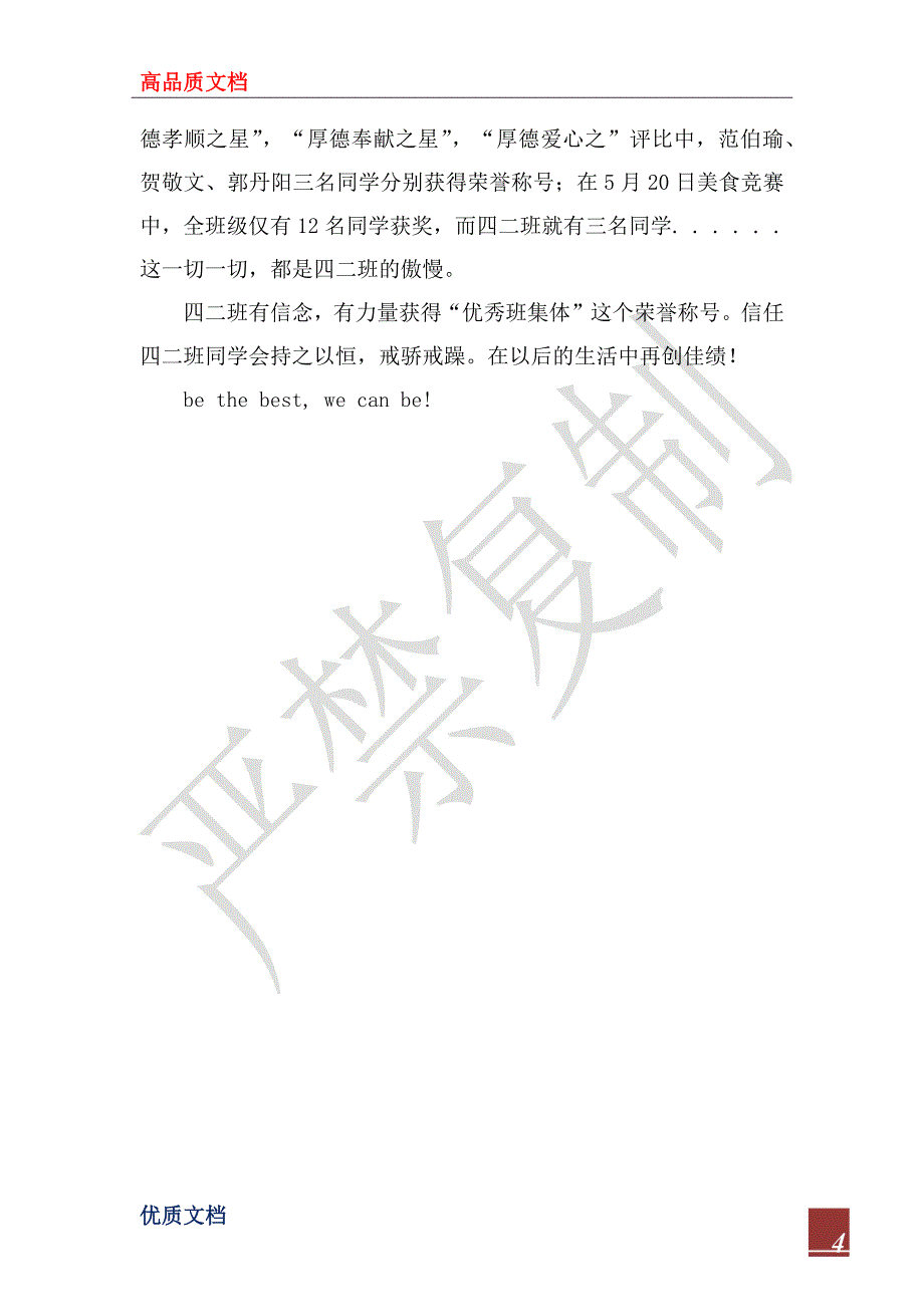 2023年中队优秀班集体申报材料_第4页