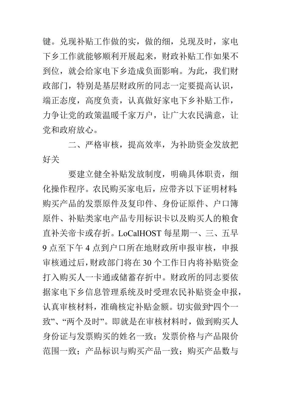 财政局长在全县家电下乡工作会议上的讲话_第2页