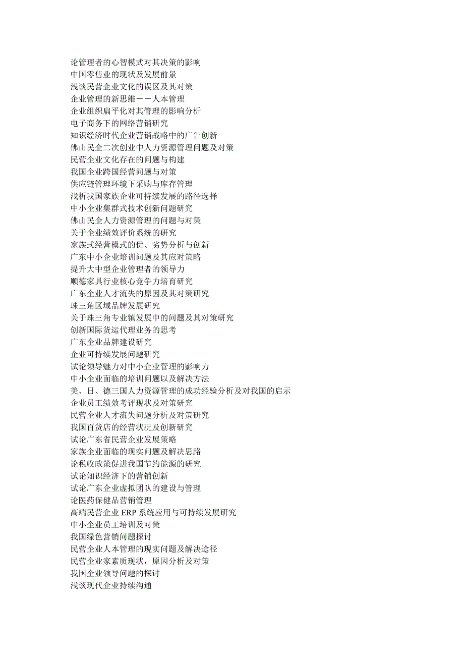 工商管理毕业论文题目_第3页