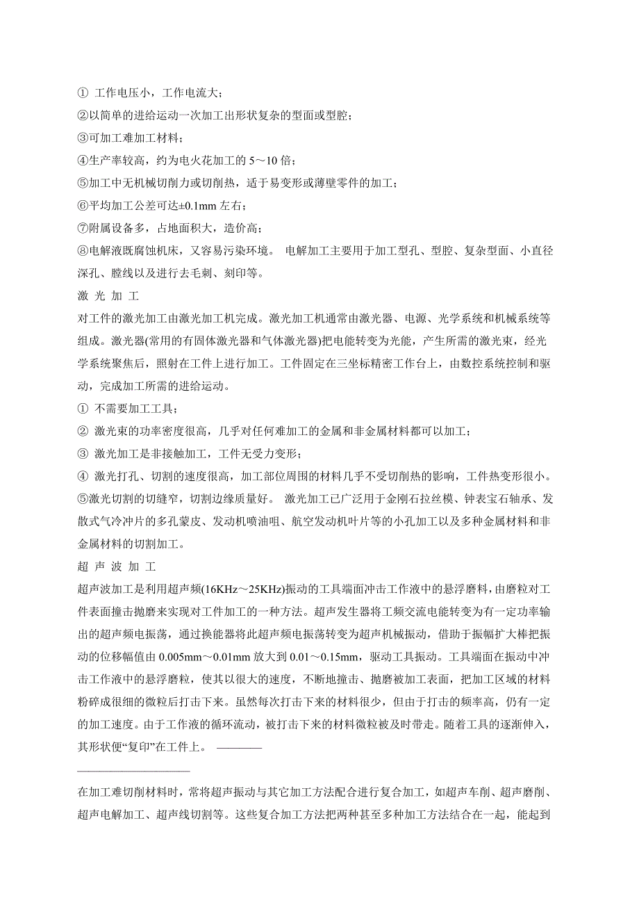 机械加工方法(各种加工方法)_第4页