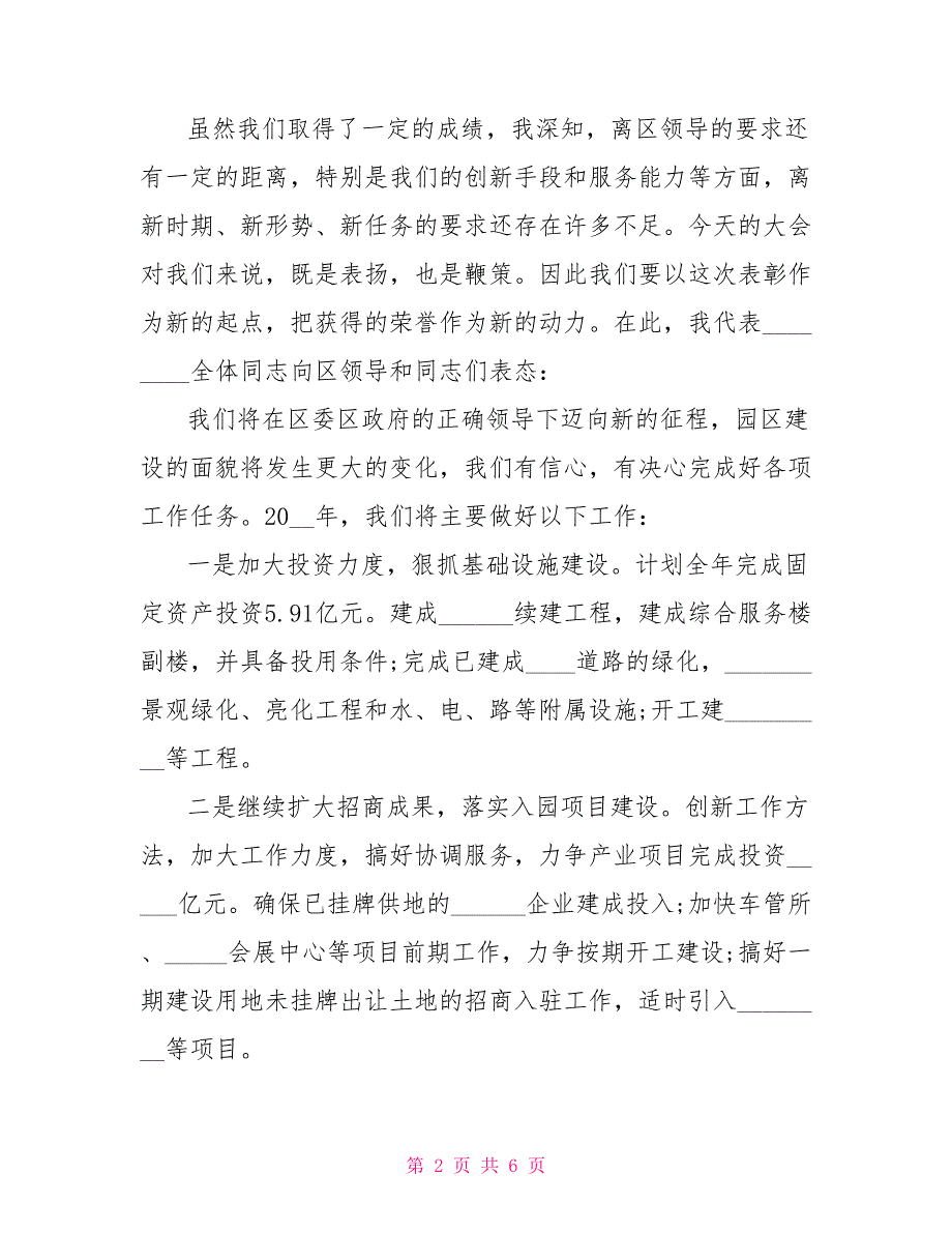 优秀部门获奖感言600字_第2页