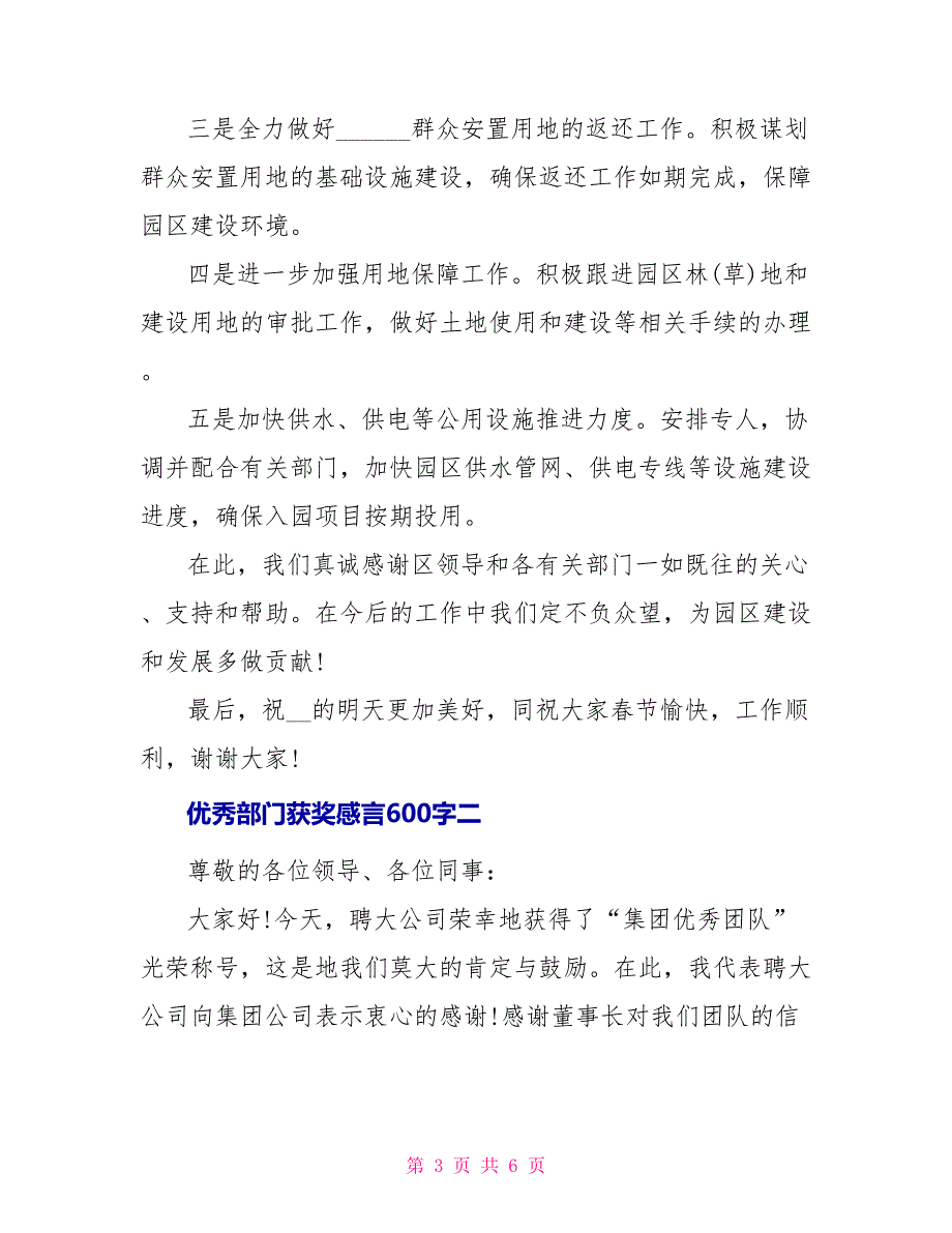 优秀部门获奖感言600字_第3页