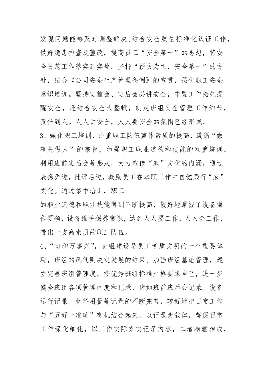 船厂先进个人事迹材料.docx_第3页