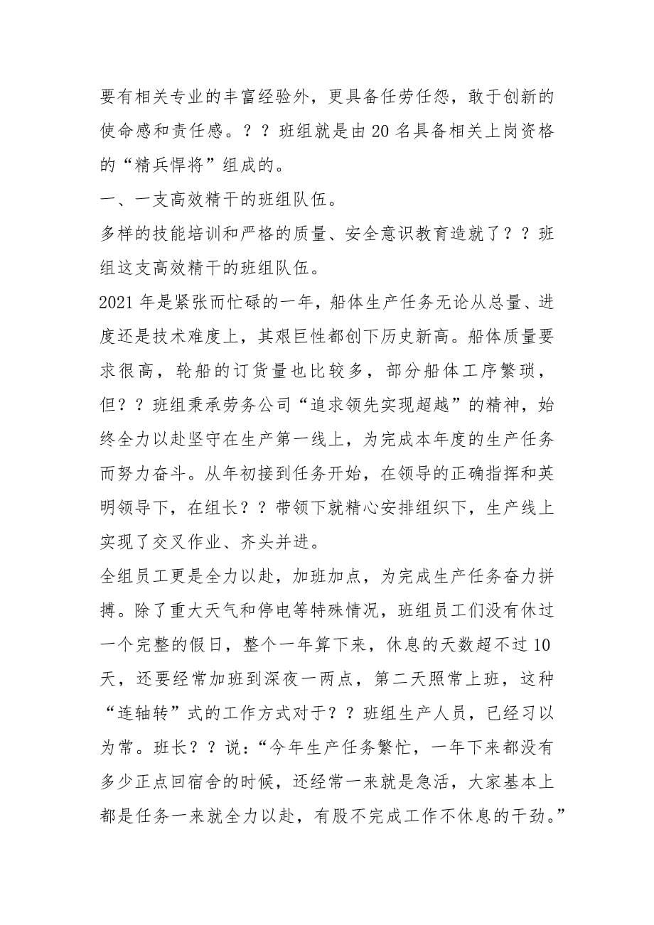 船厂先进个人事迹材料.docx_第5页