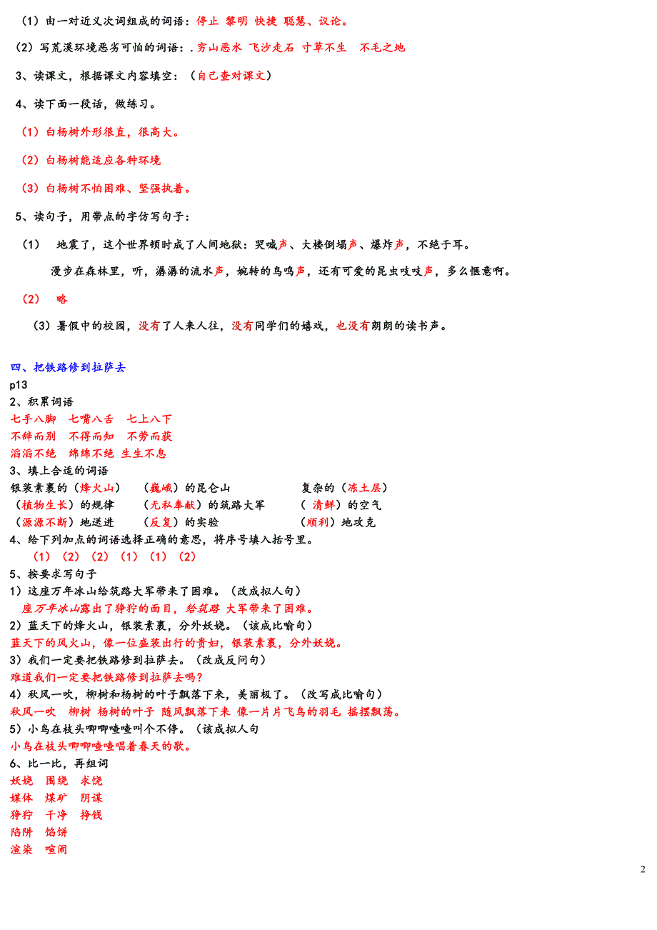 词语手册全册完整版答案.doc_第2页