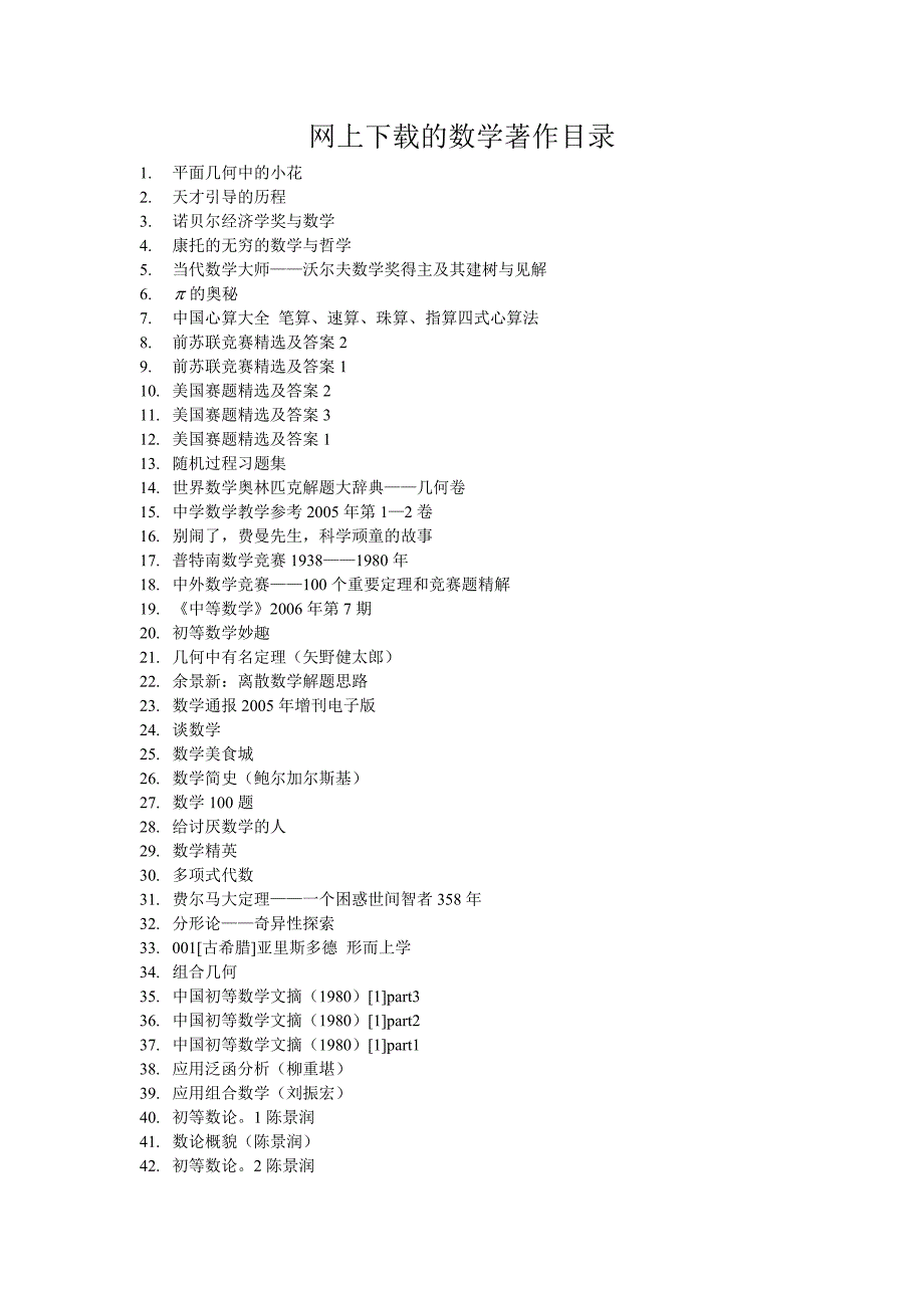 网上下载的数学著作目录.doc_第1页