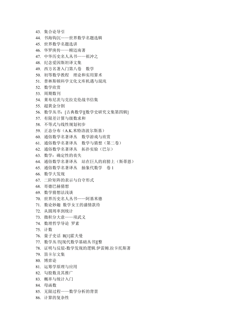 网上下载的数学著作目录.doc_第2页