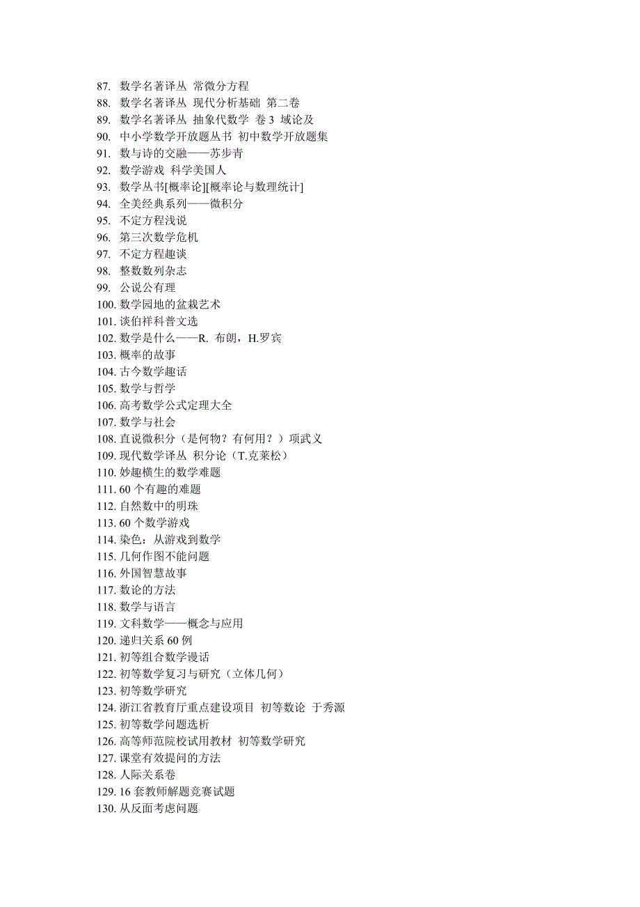 网上下载的数学著作目录.doc_第3页