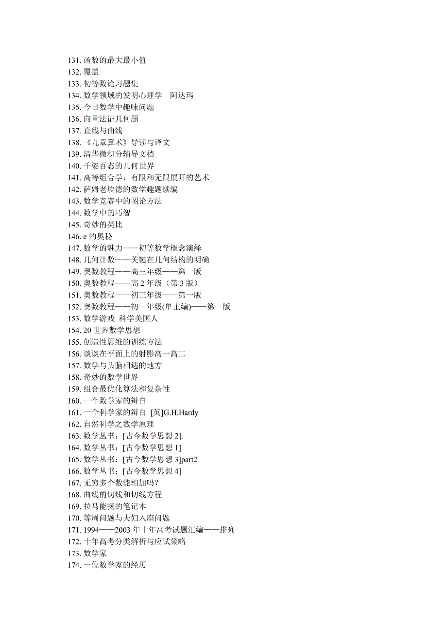 网上下载的数学著作目录.doc_第4页