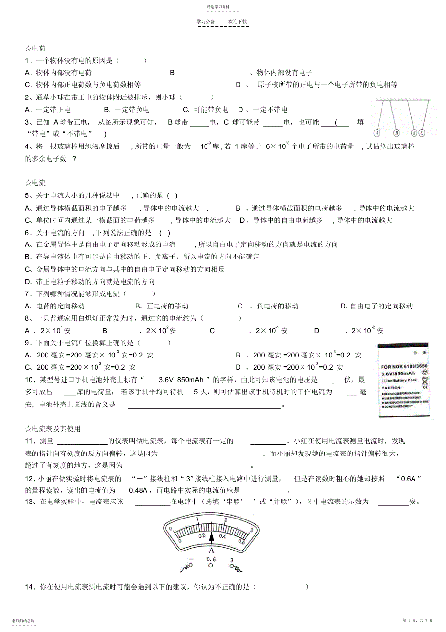 2022年初三物理-电学-讲义练习题_第2页