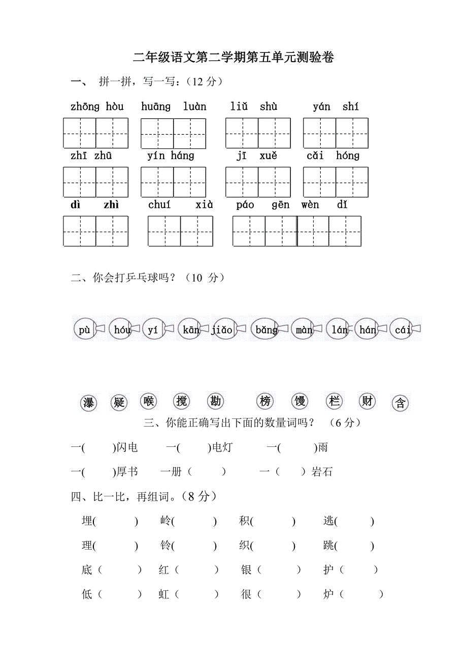 新课标人教版二年级下册语文第五单元测试题[1].doc_第1页