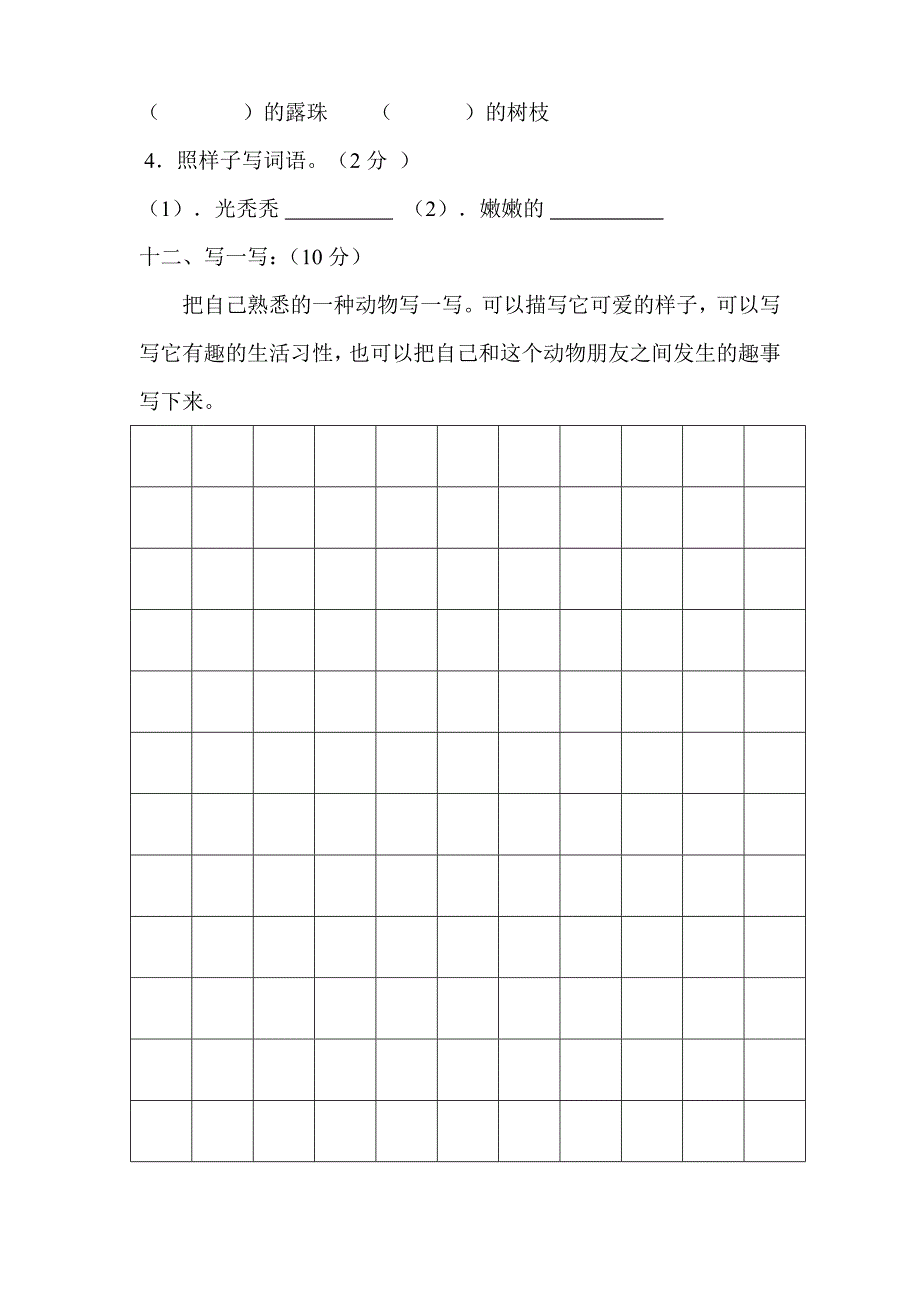 新课标人教版二年级下册语文第五单元测试题[1].doc_第4页