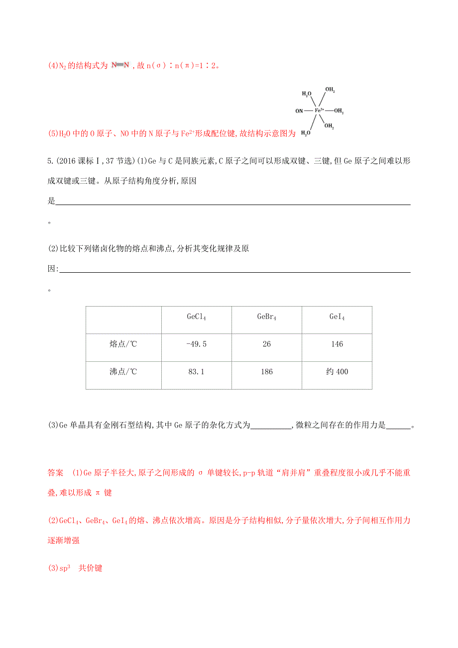 （课标通用）山东省高考化学总复习 专题九 第2讲 分子结构与性质练习（含解析）-人教版高三全册化学试题_第3页