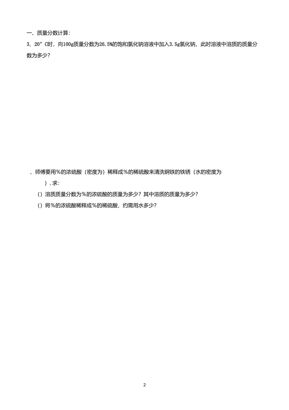 浙教版八年级上科学计算题_第2页