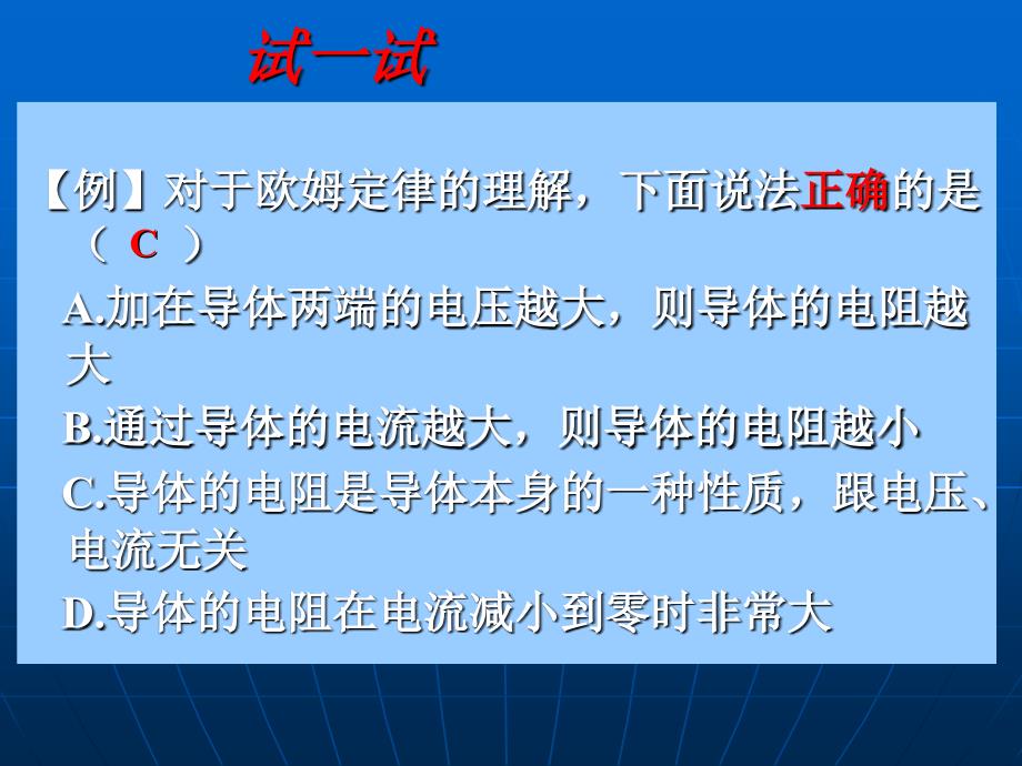 人教版九年级《174欧姆定律及串并联电路规律》课件（21页）_第3页