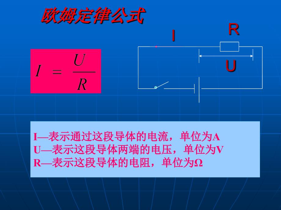 人教版九年级《174欧姆定律及串并联电路规律》课件（21页）_第4页