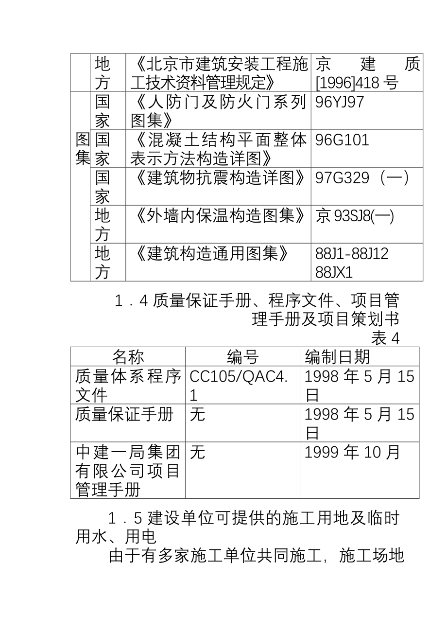 清芷园13号楼施组施工组织设计方案_第3页