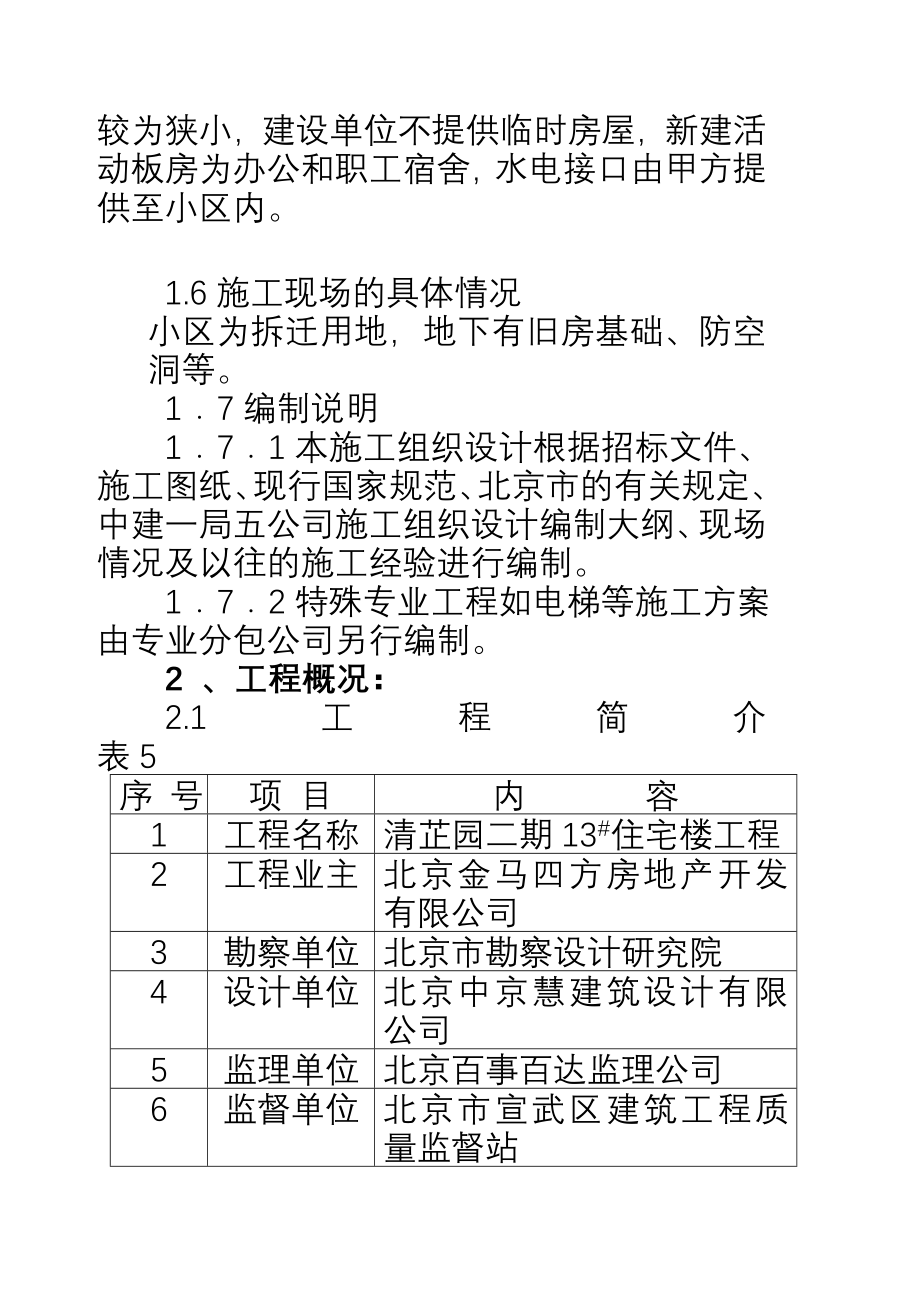 清芷园13号楼施组施工组织设计方案_第4页