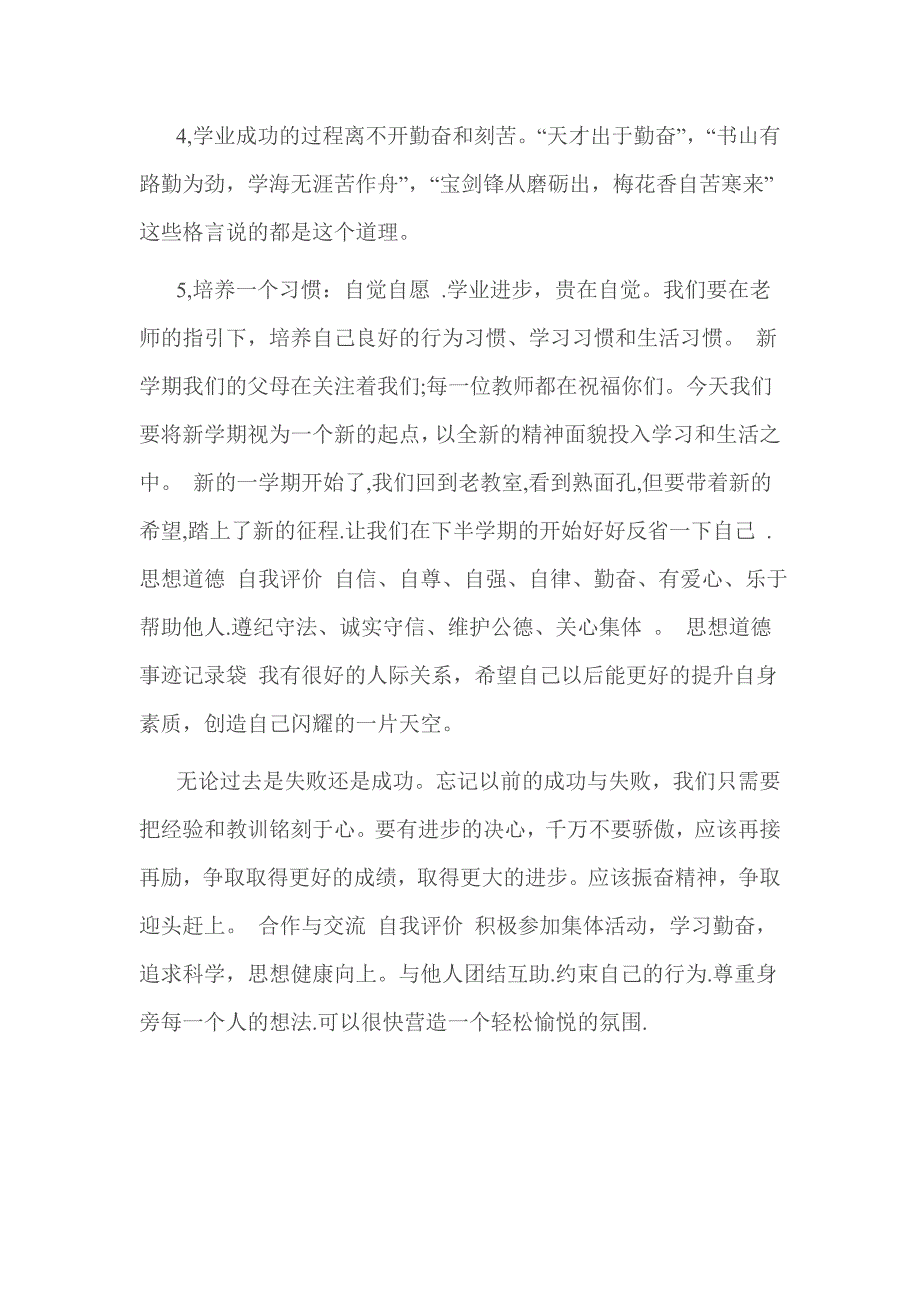 思想道德事迹记录袋_第4页