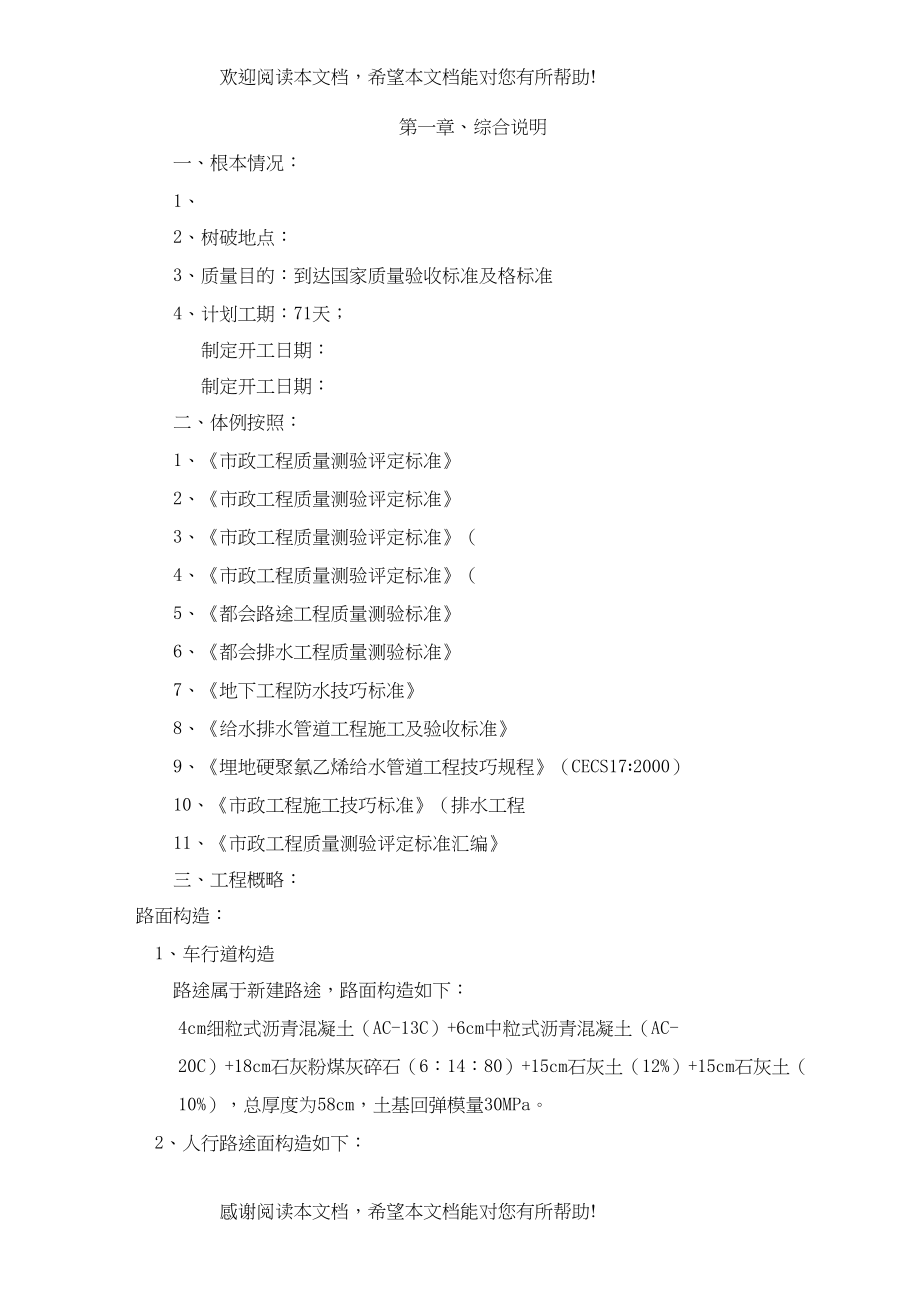 2022年建筑行业某道路中水排水工程施工组织设计方案_第3页