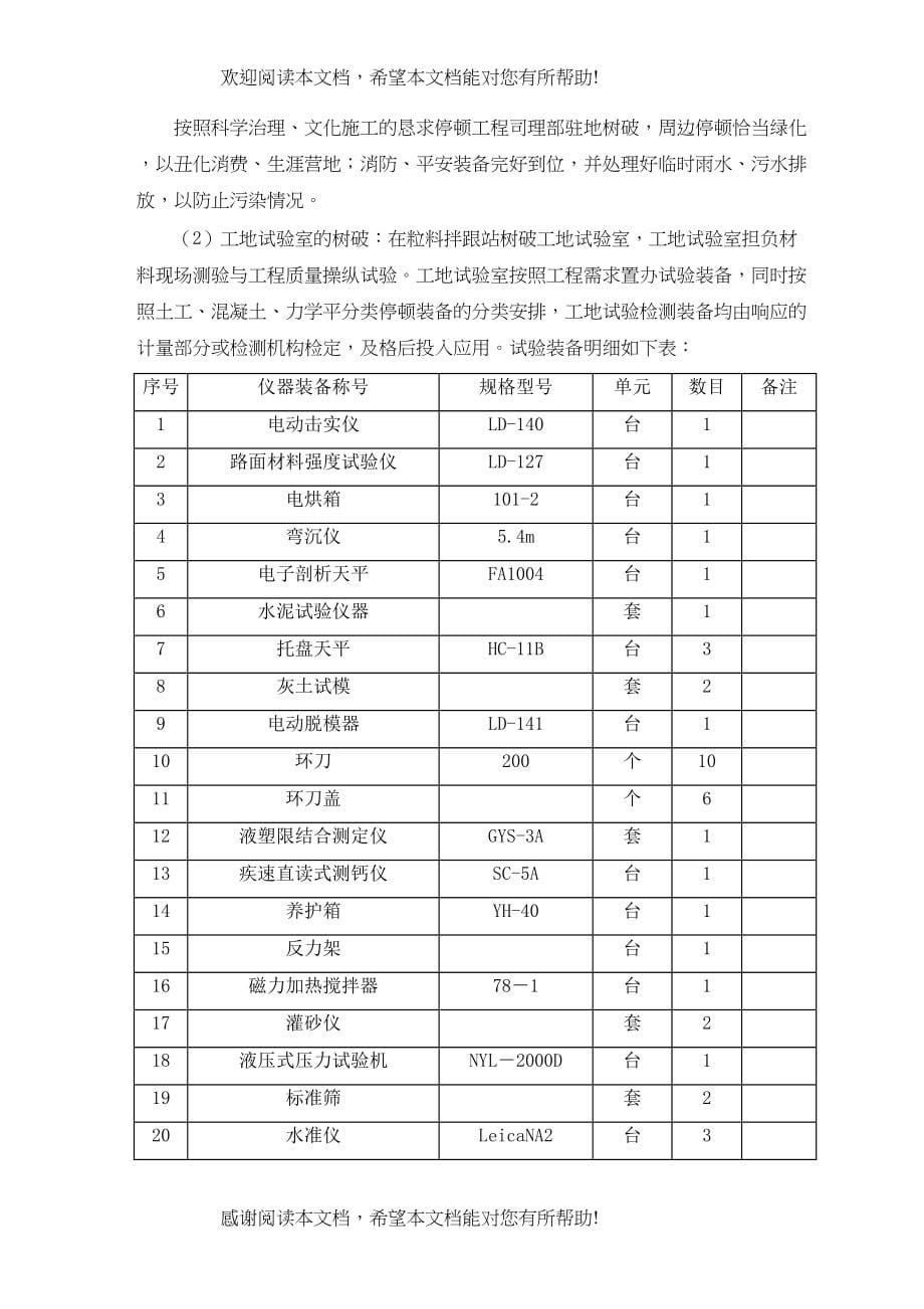 2022年建筑行业某道路中水排水工程施工组织设计方案_第5页