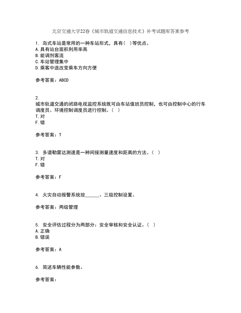 北京交通大学22春《城市轨道交通信息技术》补考试题库答案参考3_第1页