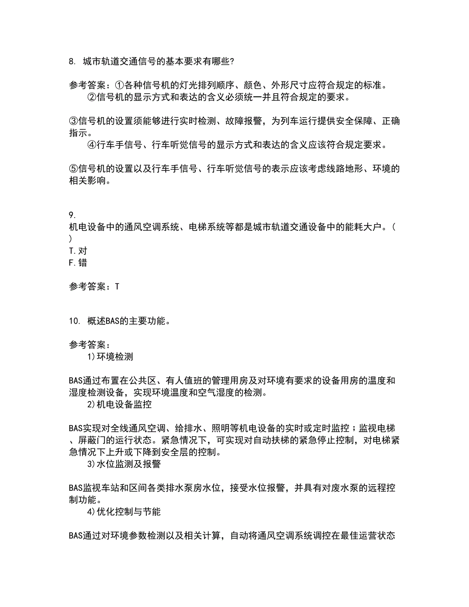 北京交通大学22春《城市轨道交通信息技术》补考试题库答案参考3_第3页