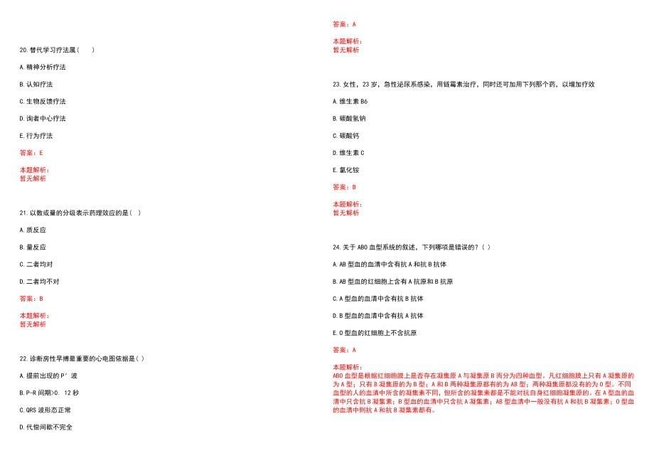 2022年11月吉林省人民医院招聘70人(一)笔试参考题库（答案解析）_第5页